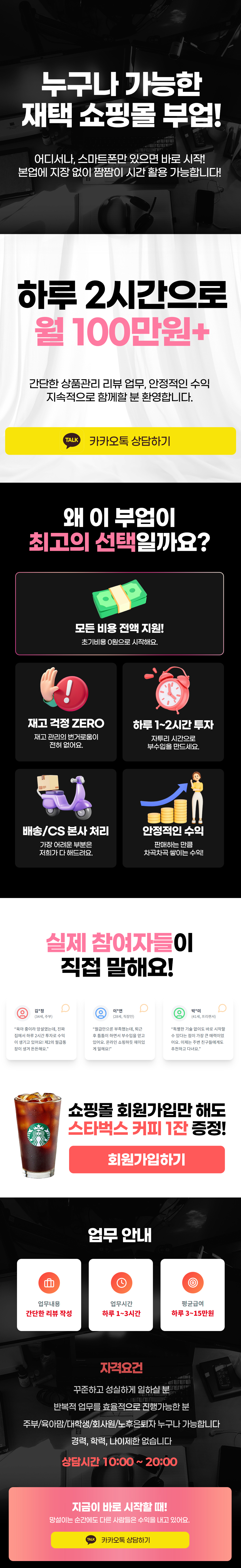 누구나 가능한 재택 쇼핑몰 부업! 하루 2시간으로 월 100만원+