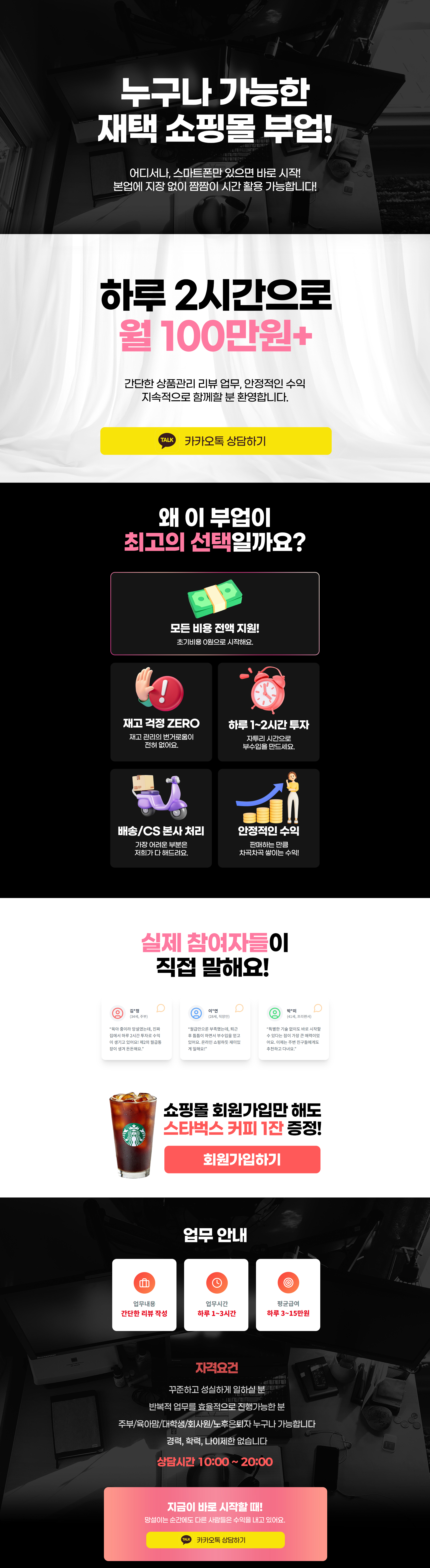 누구나 가능한 재택 쇼핑몰 부업! 하루 2시간으로 월 100만원+